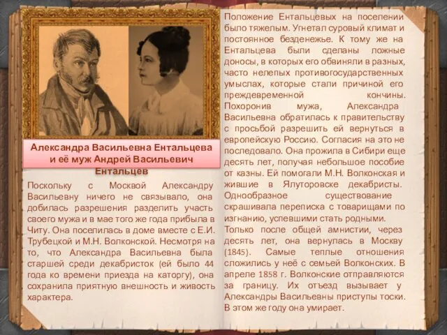 Поскольку с Москвой Александру Васильевну ничего не связывало, она добилась разрешения