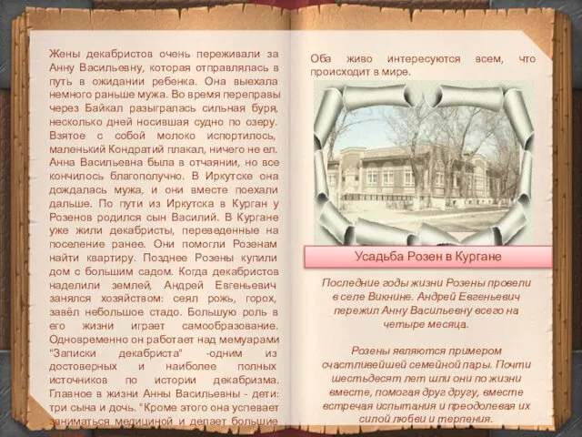 Жены декабристов очень переживали за Анну Васильевну, которая отправлялась в путь