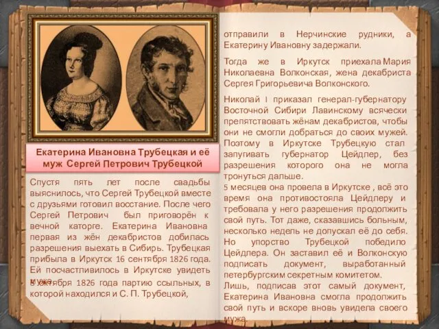 Спустя пять лет после свадьбы выяснилось, что Сергей Трубецкой вместе с