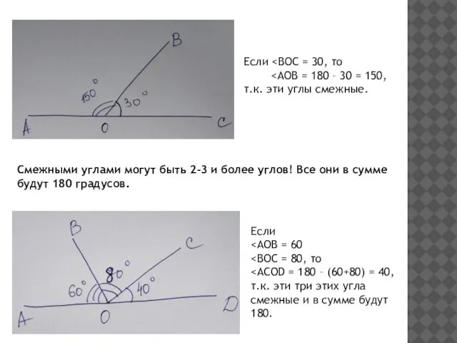 Смежными углами могут быть 2-3 и более углов! Все они в