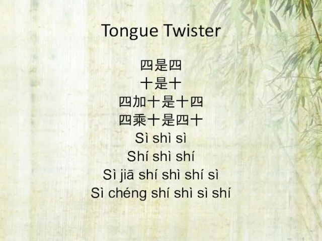 Tongue Twister 四是四 十是十 四加十是十四 四乘十是四十 Sì shì sì Shí shì