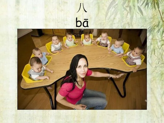 八 bā