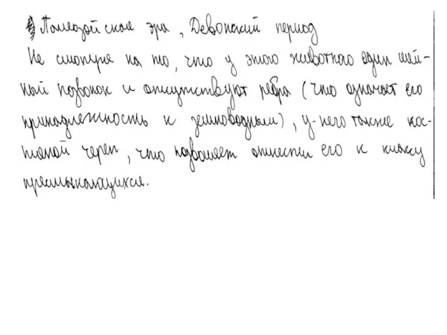 Указаны эра и период, но неверно определён класс. Несмотря на это