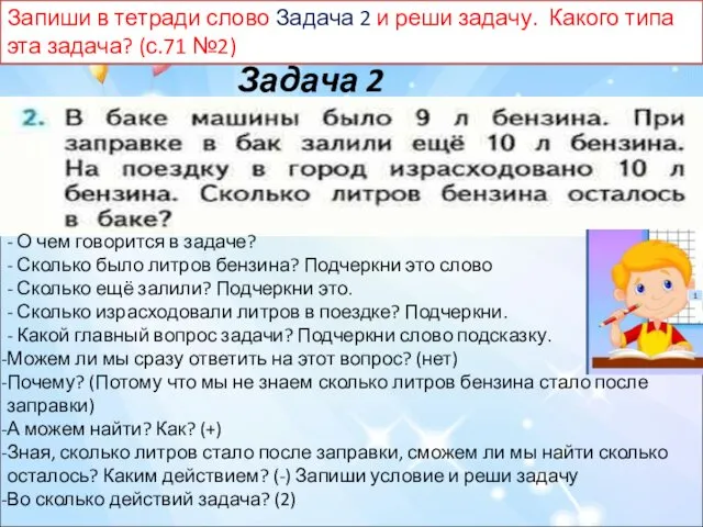 Запиши в тетради слово Задача 2 и реши задачу. Какого типа