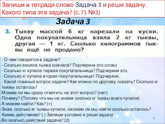 Запиши в тетради слово Задача 3 и реши задачу. Какого типа