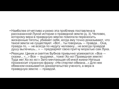 Наиболее отчетливо и резко эта проблема поставлена в рассказанной Лукой истории