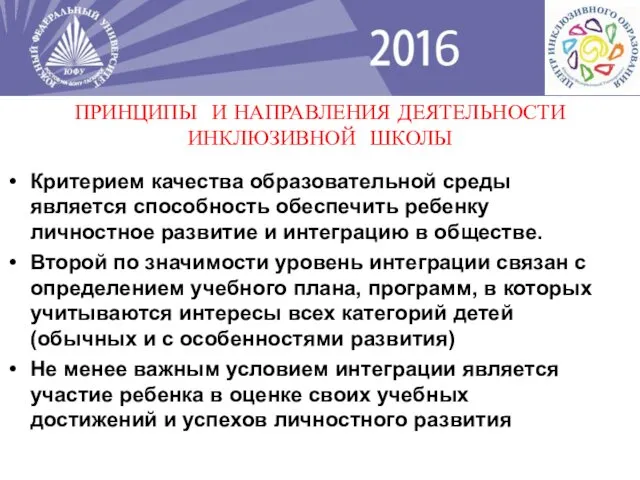 Критерием качества образовательной среды является способность обеспечить ребенку личностное развитие и