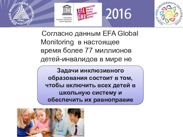 Согласно данным EFA Global Monitoring в настоящее время более 77 миллионов