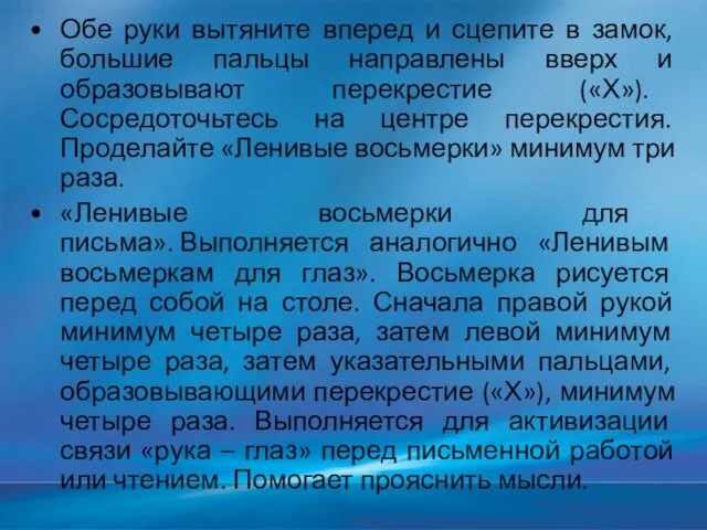 Обе руки вытяните вперед и сцепите в замок, большие пальцы направлены