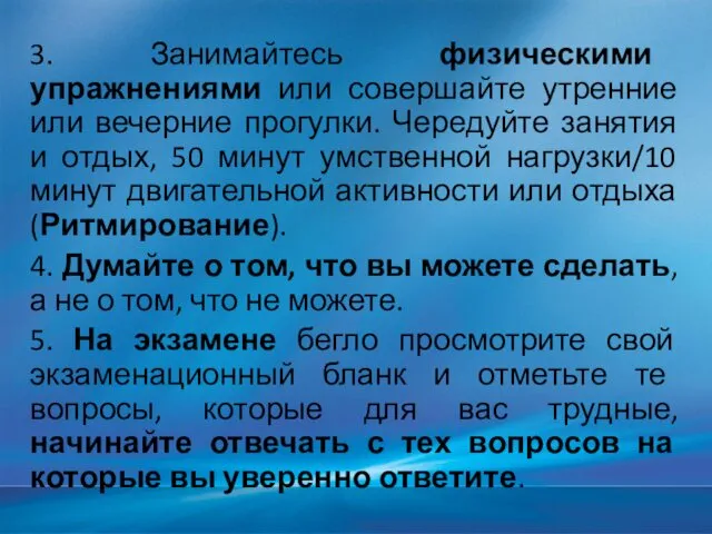 3. Занимайтесь физическими упражнениями или совершайте утренние или вечерние прогулки. Чередуйте