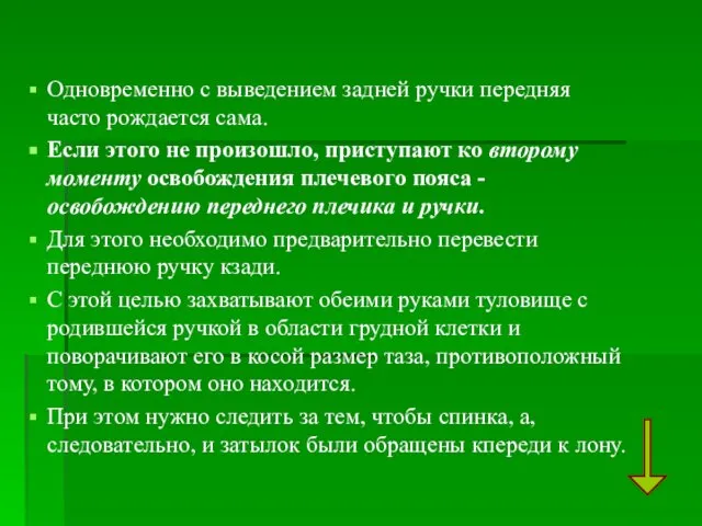 Одновременно с выведением задней ручки передняя часто рождается сама. Если этого