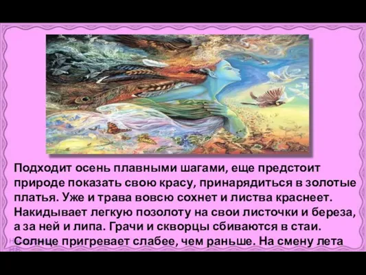 Подходит осень плавными шагами, еще предстоит природе показать свою красу, принарядиться