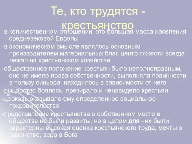 Те, кто трудятся - крестьянство -в количественном отношении, это большая масса