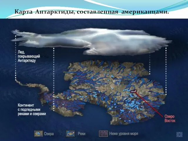 Карта Антарктиды, составленная американцами.