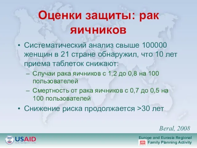 Оценки защиты: рак яичников Систематический анализ свыше 100000 женщин в 21