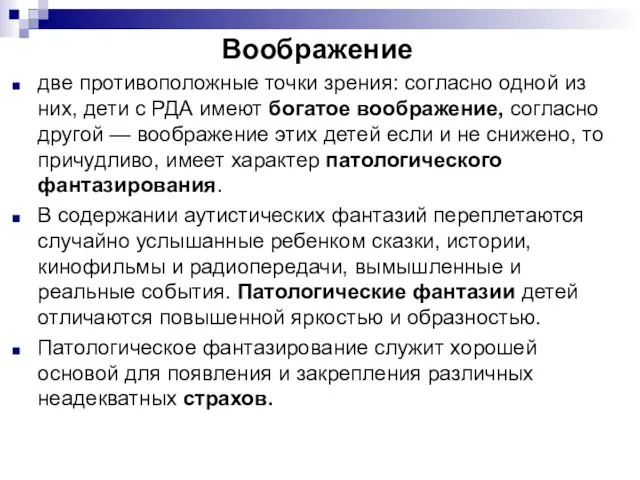 Воображение две противоположные точки зрения: согласно одной из них, дети с