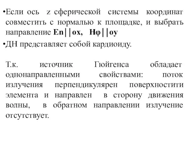 Если ось z сферической системы координат совместить с нормалью к площадке,