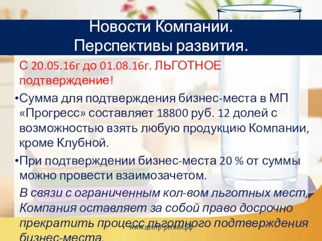 С 20.05.16г до 01.08.16г. ЛЬГОТНОЕ подтверждение! Сумма для подтверждения бизнес-места в