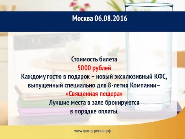 Стоимость билета 5000 рублей Каждому гостю в подарок – новый эксклюзивный