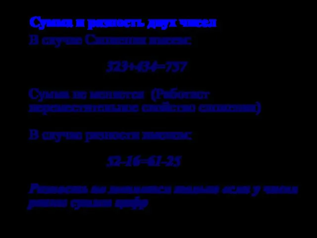 Сумма и разность двух чисел В случае Сложения имеем: 323+434=757 Сумма