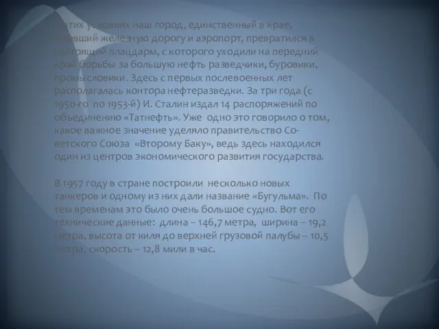 В этих условиях наш город, единственный в крае, имевший железную дорогу