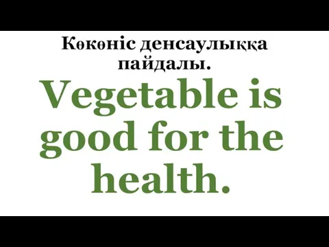 Көкөніс денсаулыққа пайдалы. Vegetable is good for the health.