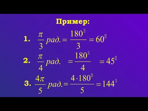 Пример: 1. 2. 3.