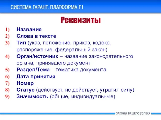 Название Слова в тексте Тип (указ, положение, приказ, кодекс, распоряжение, федеральный