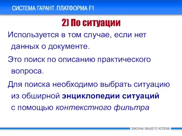 Используется в том случае, если нет данных о документе. Это поиск