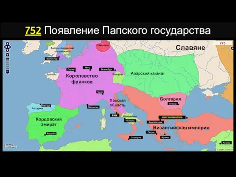 Королевство франков Папская область Аварский каганат Кордовский эмират Астурия Англо-саксонские государства