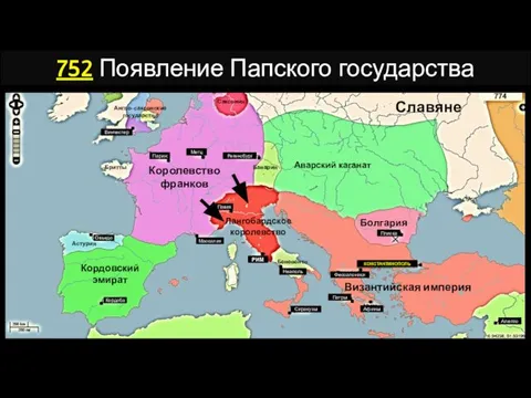 Королевство франков Лангобардское королевство Аварский каганат Кордовский эмират Астурия Англо-саксонские государства