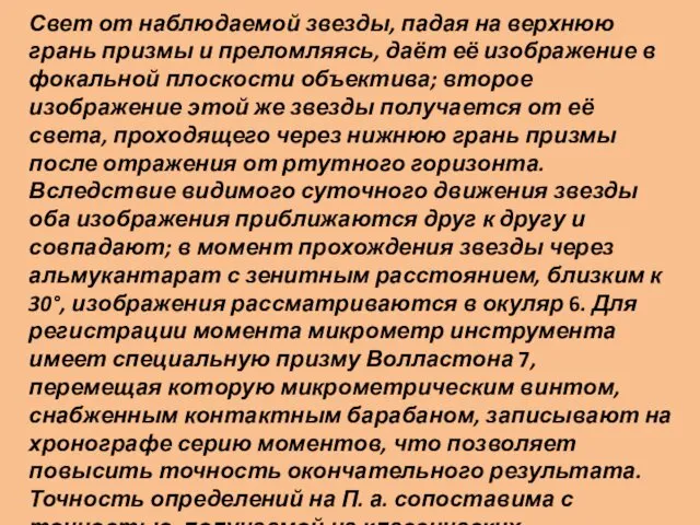 Свет от наблюдаемой звезды, падая на верхнюю грань призмы и преломляясь,