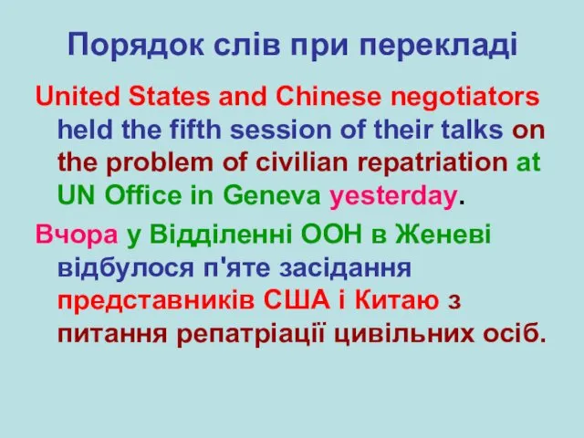 Порядок слів при перекладі United States and Chinese negotiators held the