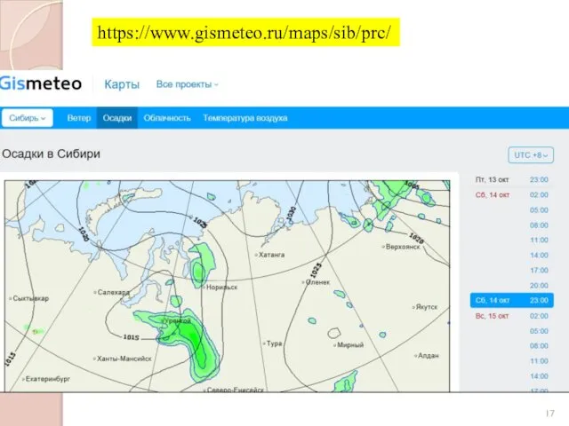 https://www.gismeteo.ru/maps/sib/prc/