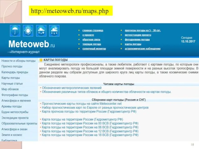 http://meteoweb.ru/maps.php