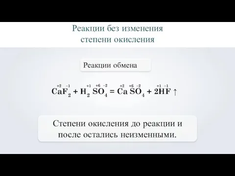 CaF2 + H2 SO4 = Ca SO4 + 2HF ↑ +2