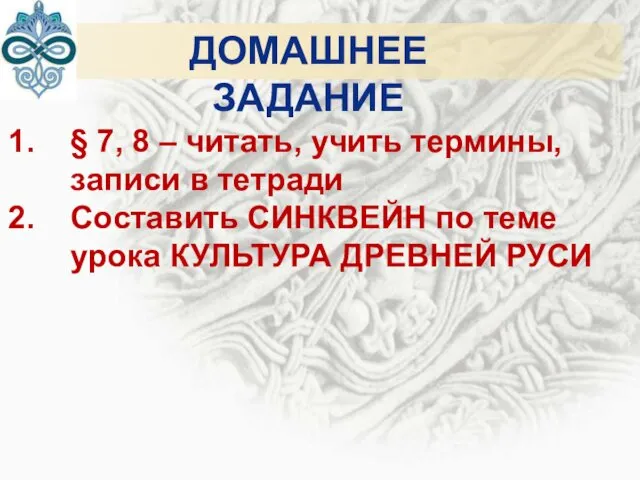 § 7, 8 – читать, учить термины, записи в тетради Составить