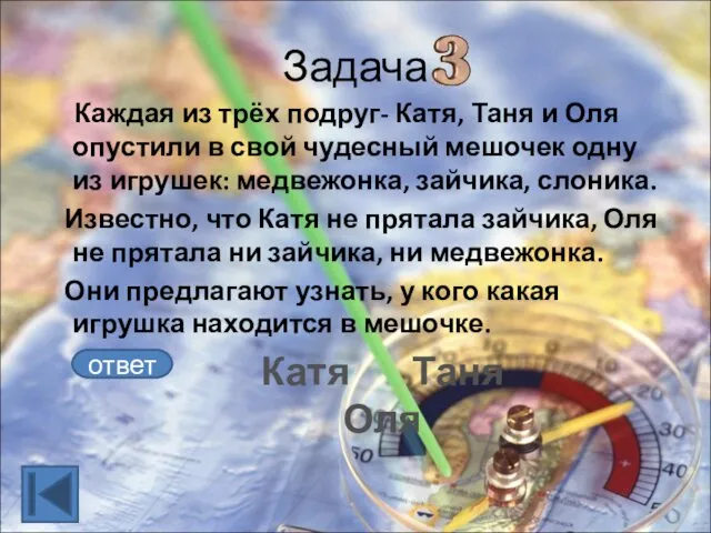 Задача Каждая из трёх подруг- Катя, Таня и Оля опустили в