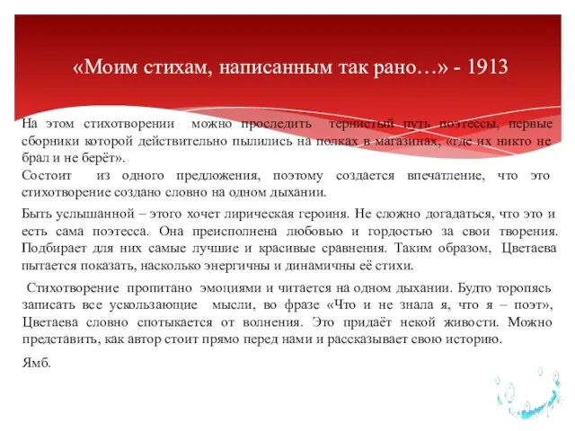 «Моим стихам, написанным так рано…» - 1913 На этом стихотворении можно