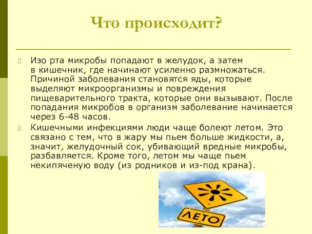 Что происходит? Изо рта микробы попадают в желудок, а затем в