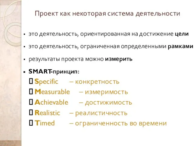 Проект как некоторая система деятельности это деятельность, ориентированная на достижение цели