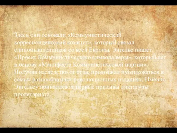 Здесь они основали «Коммунистический корреспондентский комитет», который связал единомышленников со всей