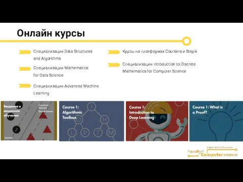 Онлайн курсы Специализация Data Structures and Algorithms Курсы на платформах Coursera