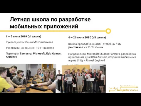 Летняя школа по разработке мобильных приложений 1 — 5 июля 2019