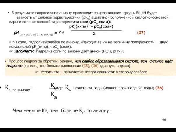 В результате гидролиза по аниону происходит защелачивание среды. Её рН будет