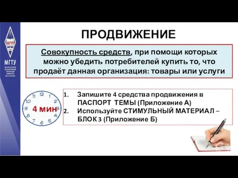 Совокупность средств, при помощи которых можно убедить потребителей купить то, что