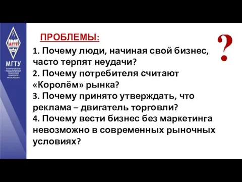 1. Почему люди, начиная свой бизнес, часто терпят неудачи? 2. Почему