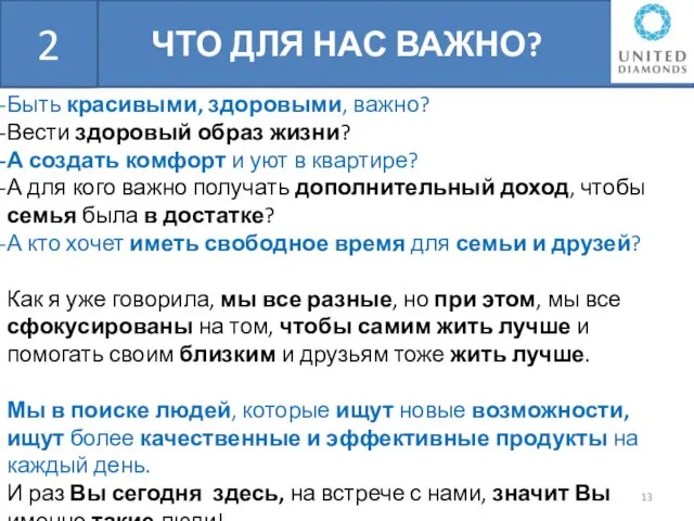 ЧТО ДЛЯ НАС ВАЖНО? БШН Быть красивыми, здоровыми, важно? Вести здоровый