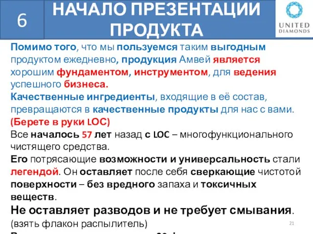 НАЧАЛО ПРЕЗЕНТАЦИИ ПРОДУКТА БШН Помимо того, что мы пользуемся таким выгодным