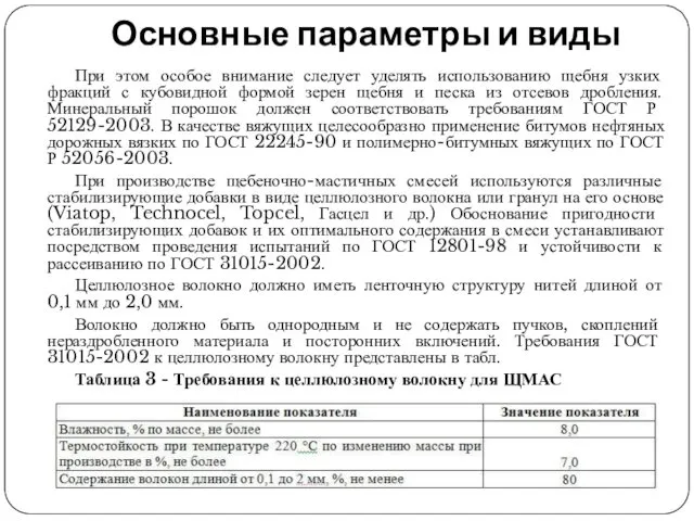 Основные параметры и виды При этом особое внимание следует уделять использованию